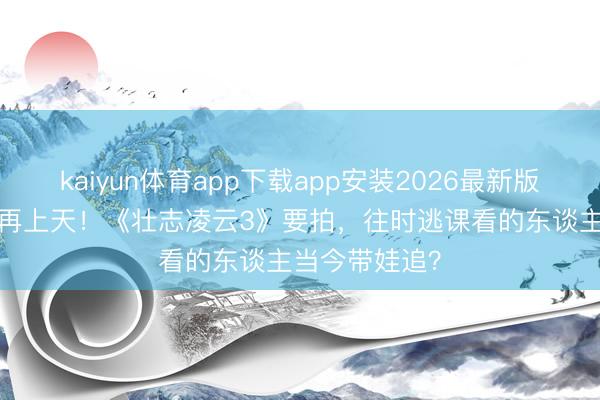 kaiyun体育app下载app安装2026最新版 阿汤哥5